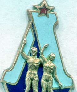 ГДОИФК им.Лесгафта 1956 г.