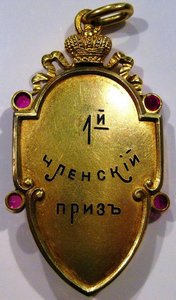 Золотой жетон Императорского Москов. Общества И.М.О.П.Р.К.