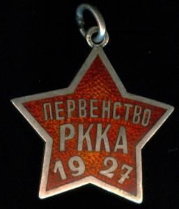 РККА 1927г. футбол 88 проба