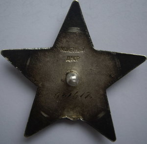 Красная Звезда 6 штучек