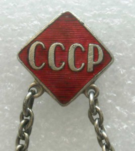 ГТО СССР на цепях № 39!