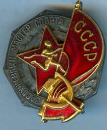 Заслуженный мастер спорта ссср серебро 1939
