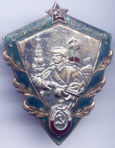 Отличный пограничник