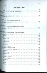 Каталог-определитель значков "Оперативные отряды комсомола"