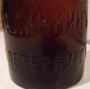 Царская пивная бутылка. Калинкин СПБ. Герб.