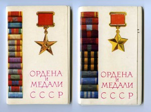 Ордена и медали СССР