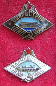 СВИРЬСТРОЙ,ВОЛХОВСТРОЙ (СЕРЕБРО оба ЗНАКА).