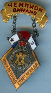 чемпион динамо 20 всесоюзная юбилейная спартакиада
