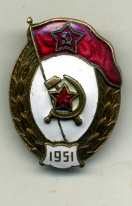 Административное ВУ 1951