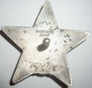 Красная Звезда 6 штучек