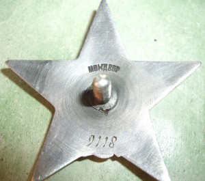 красная звезда   МОНДВОР