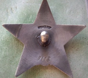 красная звезда   МОНДВОР