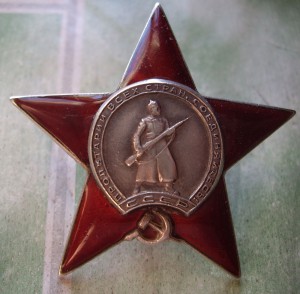 красная звезда   МОНДВОР