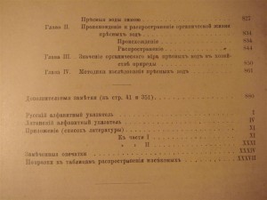 Жизнь пресных вод