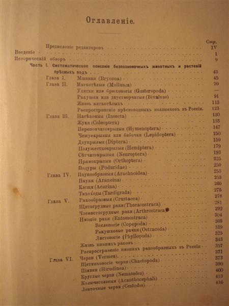 Жизнь пресных вод