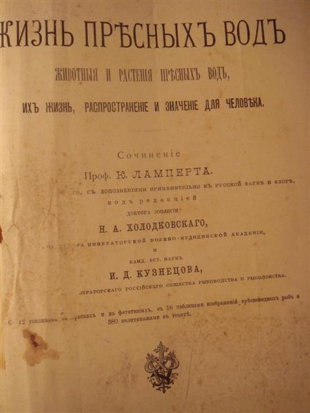 Жизнь пресных вод