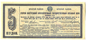 Второй хлебный заем 1923г.  Редкая . UNC.