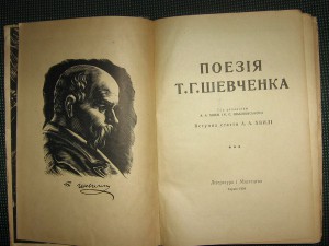 Кобзарь 1934 год.