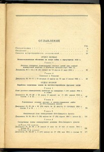 СБОРНИК документов - БРУСИЛОВСКИЙ прорыв.