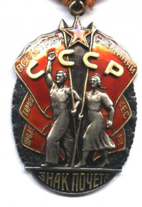 ЗНАК ПОЧЕТА № 162*** ( переходный ) - ОТЛОЖЕНО по блицу