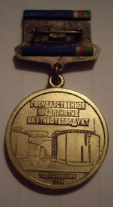ПОЧ. РАБОТНИК " Якутнефтепродукт"
