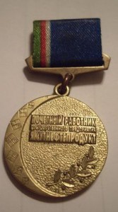 ПОЧ. РАБОТНИК " Якутнефтепродукт"