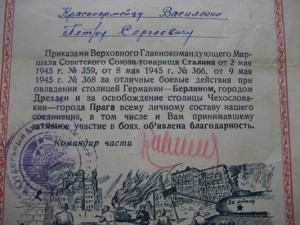 Благодарность от верховного - 3 приказа 359, 366, 368