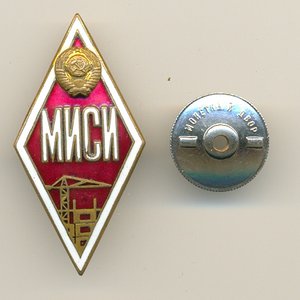 МИСИ "Московский инженерно-строительный институт"