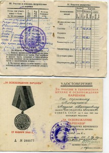 доки КАВАЛЕР 3-х СЛАВ , ДВЕ Отваги , БКЗ ,Варшава,Берлин,ЗПГ