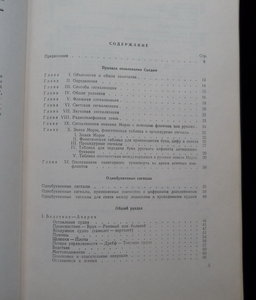 международный свод сигналов 1965г.