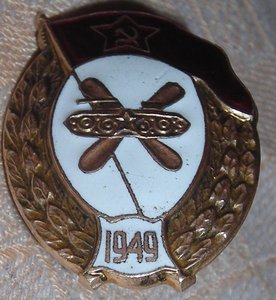 ВУ - училище ГСМ  1949