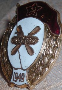 ВУ - училище ГСМ  1949