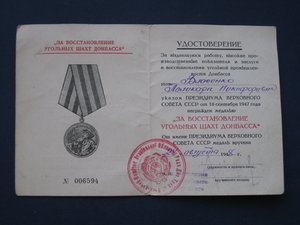 Угольные шахты Донбасса с документом