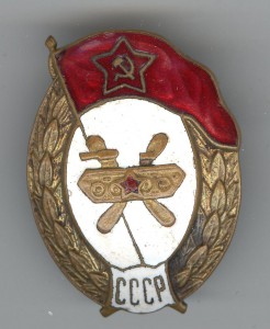 ВУ - училище ГСМ  1949