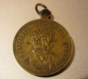 Пушкин А.С. Память столетия