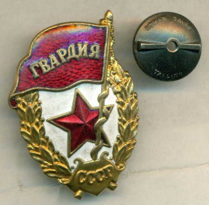 Реплика ГВАРДИЯ таллин