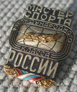 Мастер Спорта Межд. Класса России. Редкий. Переходный. Люкс