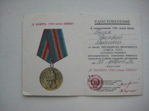 5 доков к медалям 1500 лет Киеву