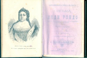 1874 Записки иностранцев о России в 18 солетии.