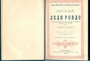 1874 Записки иностранцев о России в 18 солетии.