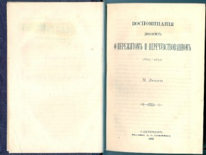 1882 книга из библиотеки князя Дм.Голицына