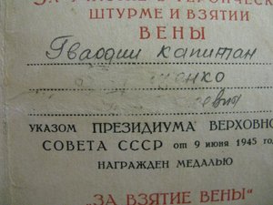 Вена--  подпись героя сов.союза!!