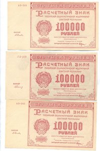 100 тыс. 1921г. 3 шт.