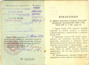 Комплект с Отечкой-№4499