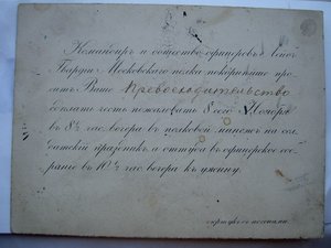 Лейб-Гвардии Московский полк.Приглашение.