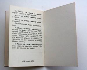 Док "За отличие в воинской службе" II ст.86 г. (на капитана)