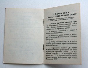 Док "За отличие в воинской службе" II ст.86 г. (на капитана)