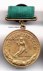 !!! ЧЕМПИОН СССР в Золоте (I ст.) СЛАЛОМ 1951 !!!