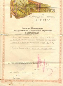 Грамота ОГПУ о награждении огнестрельным оружием 1932 г.