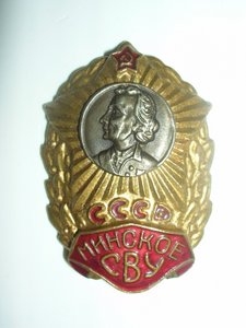 Минское СВУ